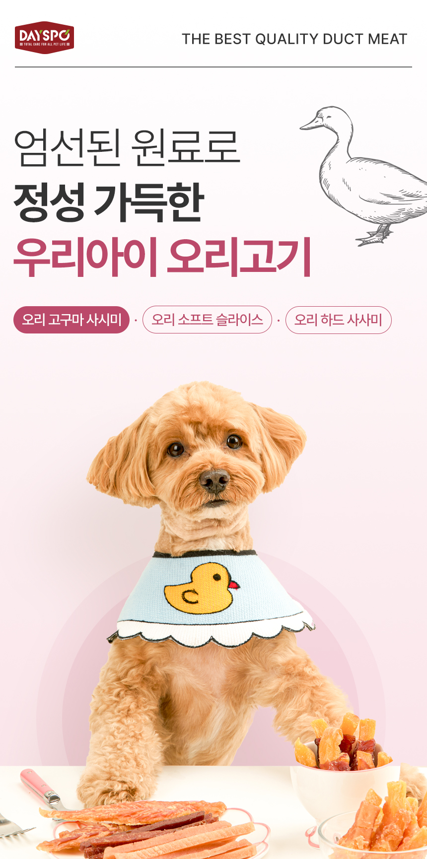 [NEW신상][무료배송] 데이스포 독 우리아이 오리 하드 사사미 1kg 4번째