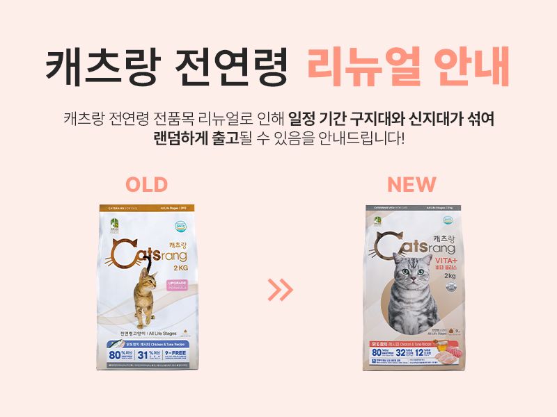 캐츠랑 비타플러스 2kg (전연령 리뉴얼) 1번째
