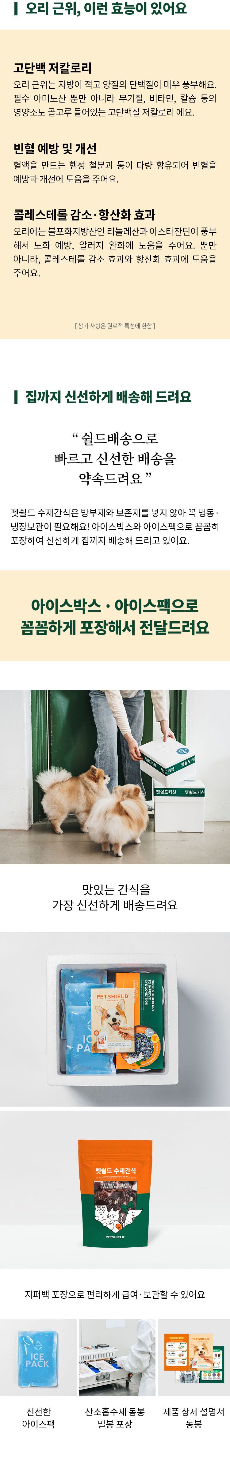 [무료배송] 펫쉴드 독 오리 근위 그릴드저키 100g 7번째