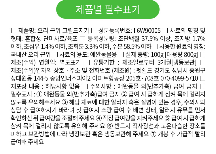 [무료배송] 펫쉴드 독 오리 근위 그릴드저키 100g 9번째