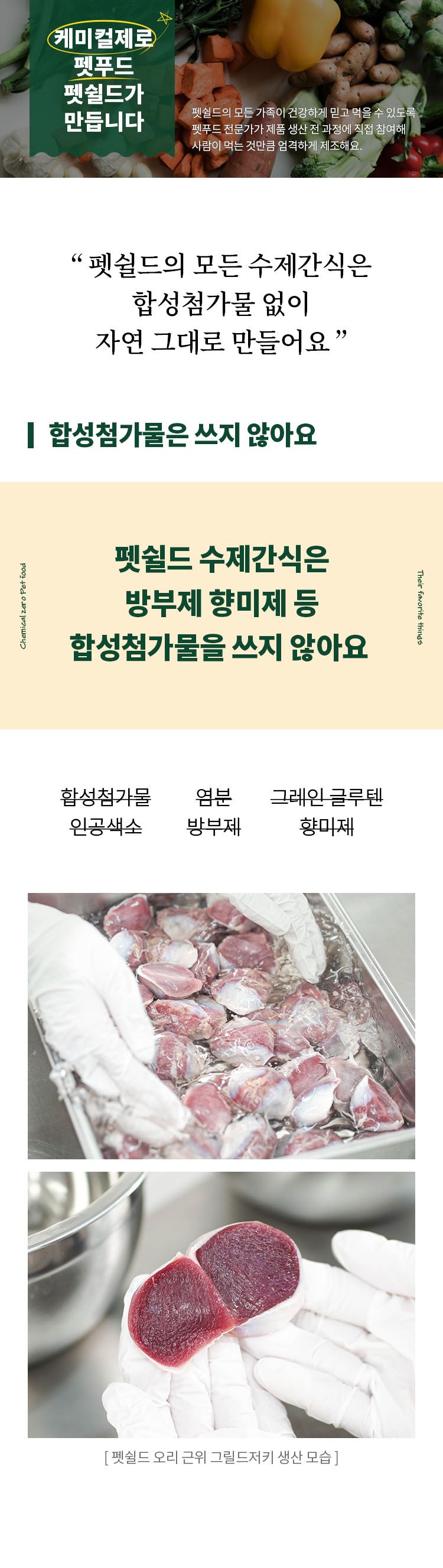 [무료배송] 펫쉴드 독 오리 근위 그릴드저키 100g 6번째