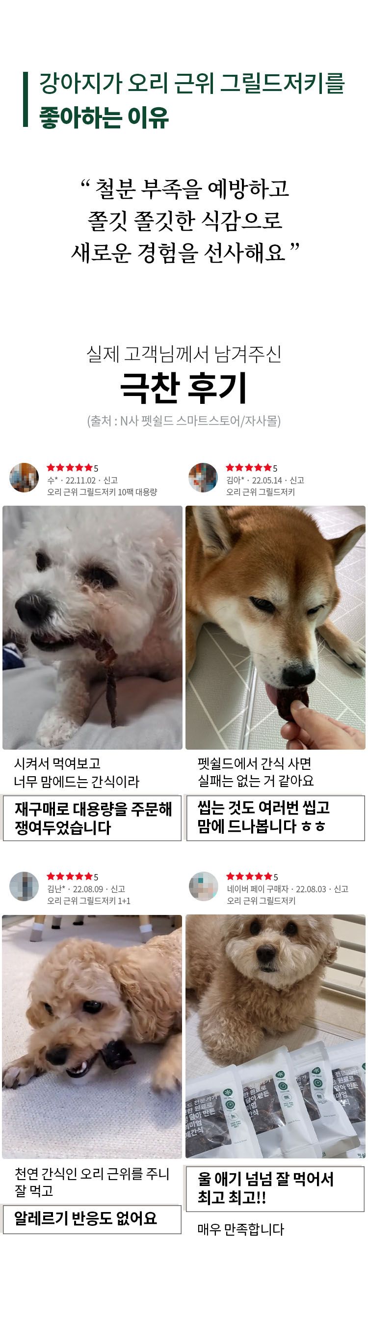 [무료배송] 펫쉴드 독 오리 근위 그릴드저키 100g 2번째