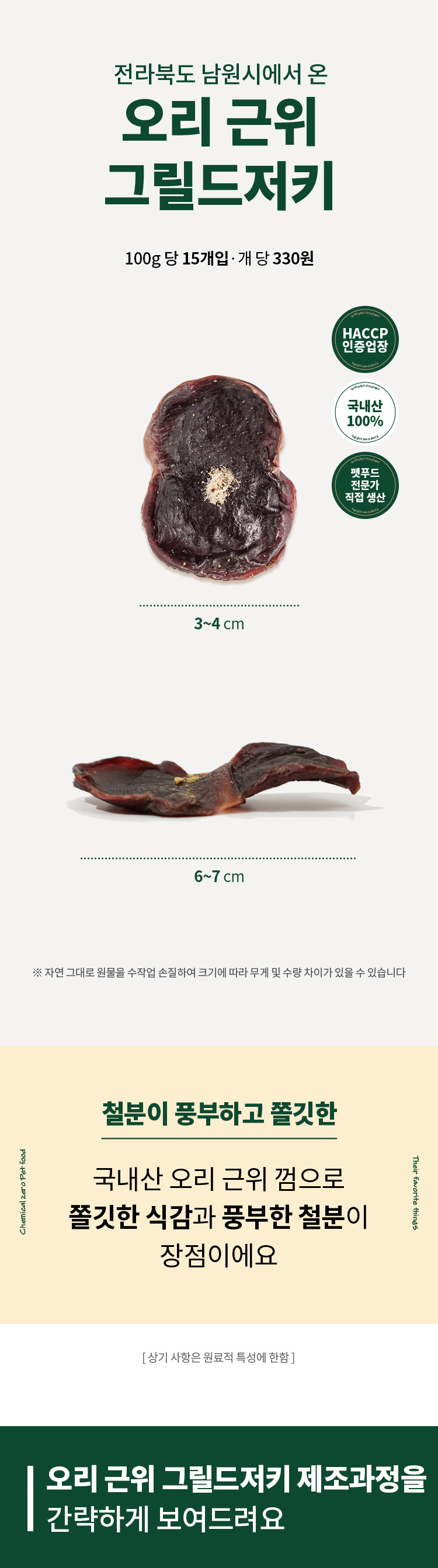 [무료배송] 펫쉴드 독 오리 근위 그릴드저키 100g 1번째