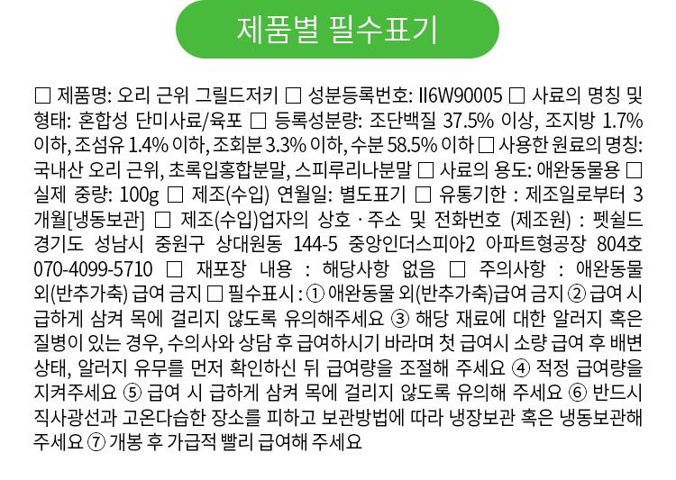 [무료배송] 펫쉴드 독 오리 근위 그릴드저키 100g 9번째