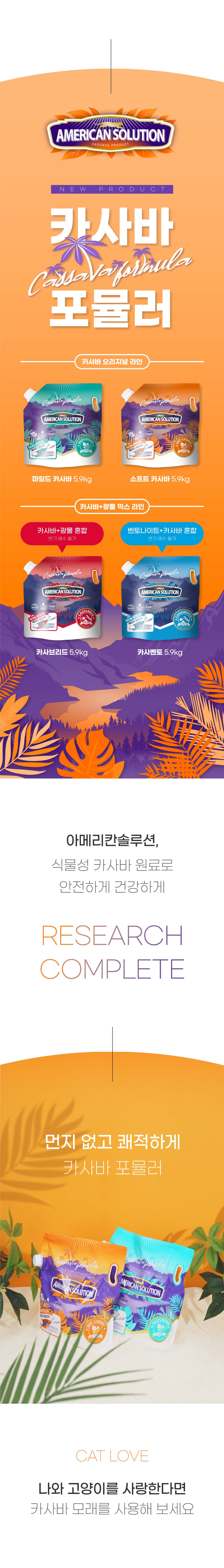 [체험단] 아메리칸솔루션 카사브리드 5.9kg  1번째