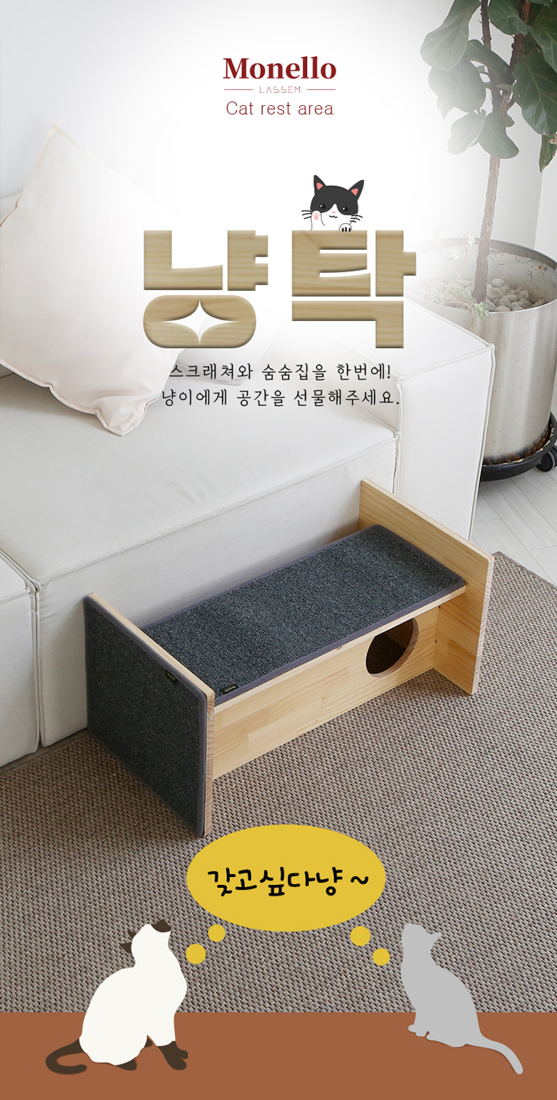 [무료배송] 모넬로 냥탁 중형 고양이 숨숨집 캣타워 스크래쳐 세트 GO22310 7번째