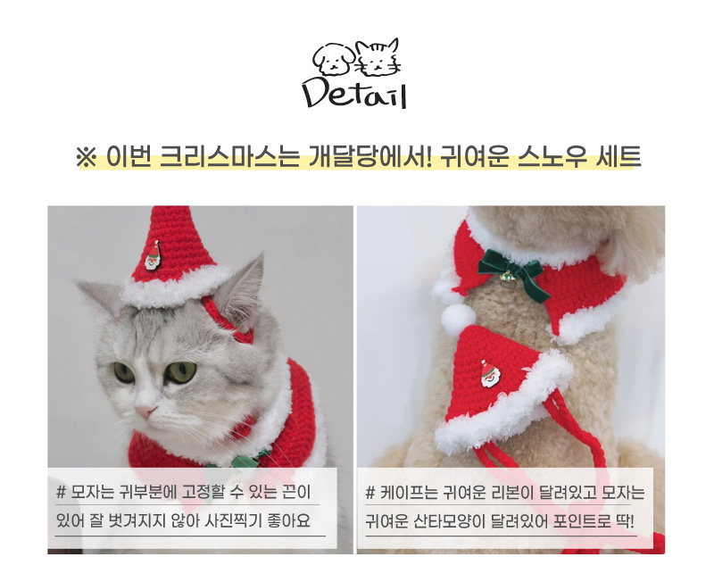 [무료배송] 개달당 강아지 고양이 크리스마스 선물 2종 세트 강아지/고양이 4번째