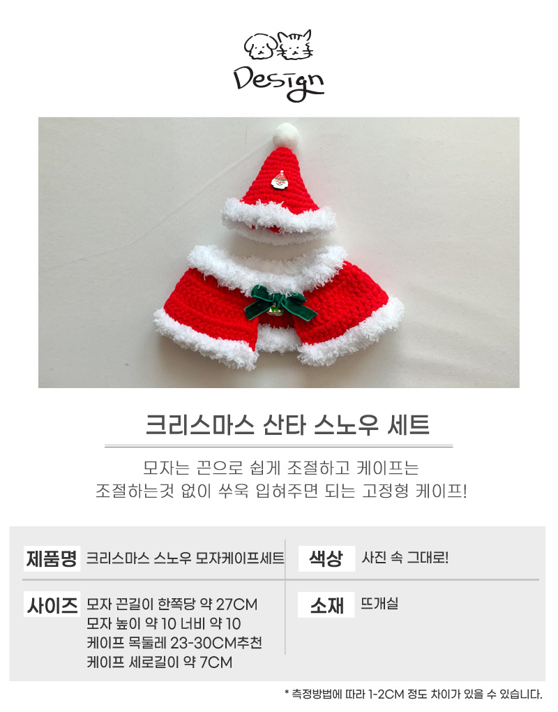 [무료배송] 개달당 강아지 고양이 크리스마스 선물 2종 세트 강아지/고양이 5번째