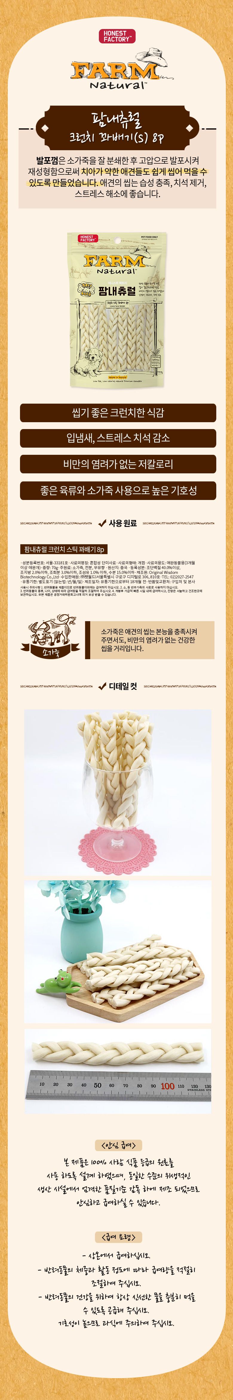 [NEW신상]어니스트팩토리 팜내츄럴 발포껌 크런치 꽈배기(S) 2번째