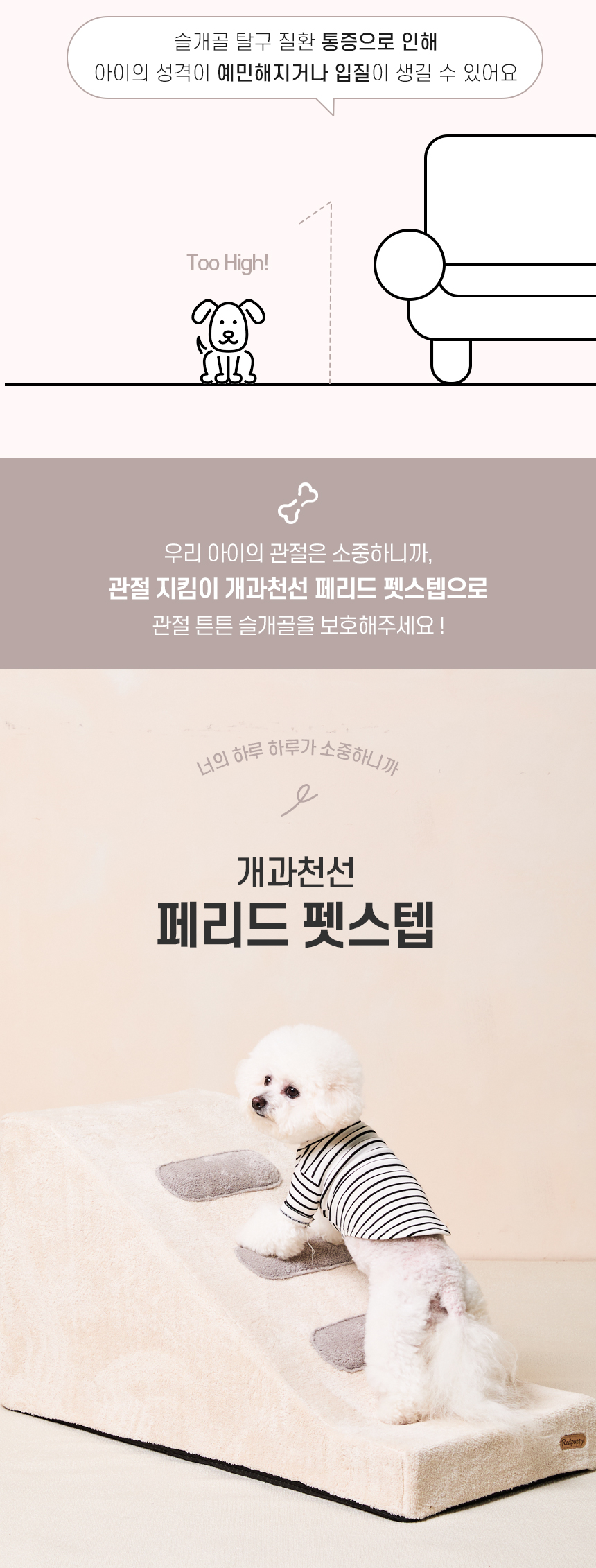 [NEW신상][무료배송] 개과천선 독 페리드 펫스텝 슬라이드 계단 (라이트 아이보리/라이트 그레이) 2번째