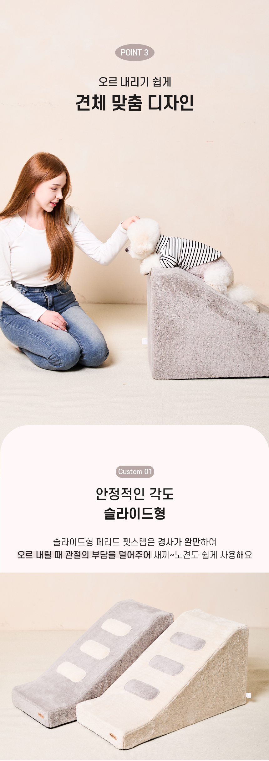 [NEW신상][무료배송] 개과천선 독 페리드 펫스텝 슬라이드 계단 (라이트 아이보리/라이트 그레이) 8번째
