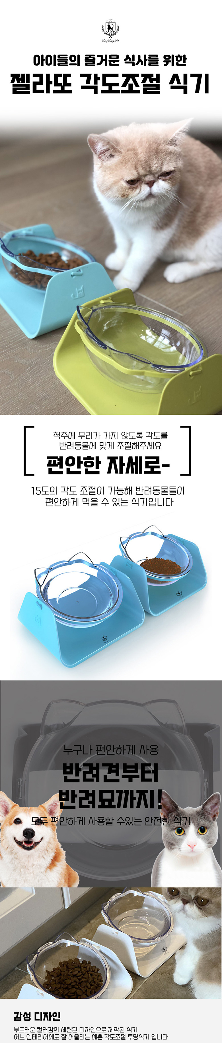 [무료배송] 딩동펫 반려동물 젤라또 각도조절 식기 화이트/블루/핑크/그린 1번째