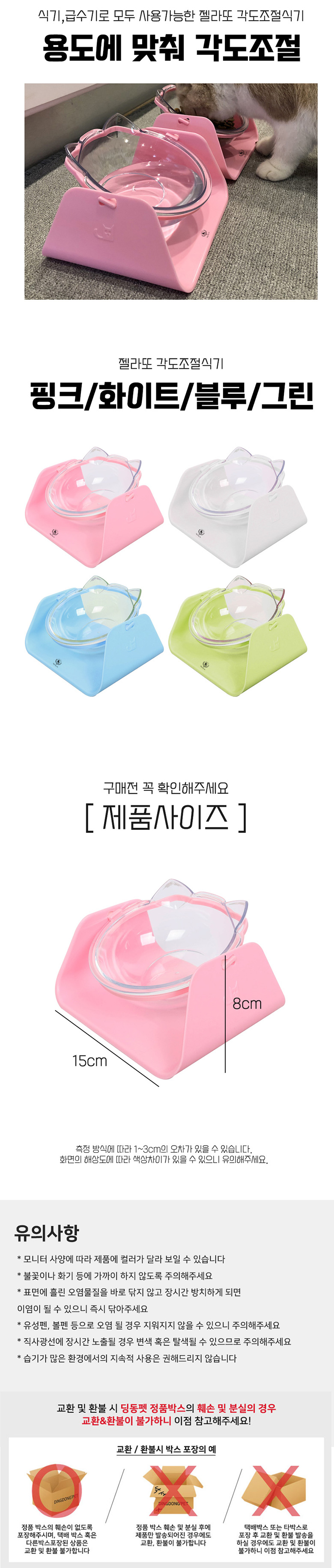 [무료배송] 딩동펫 반려동물 젤라또 각도조절 식기 화이트/블루/핑크/그린 3번째