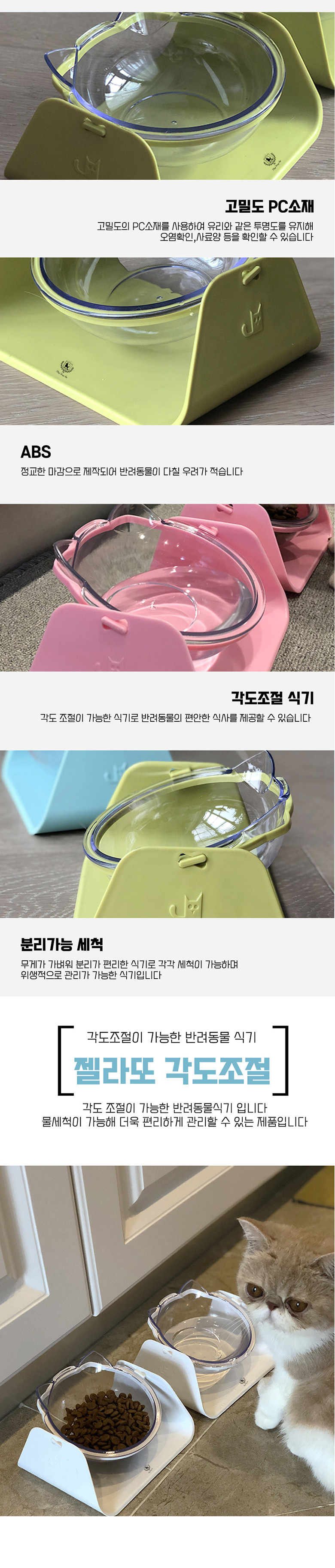 [무료배송] 딩동펫 반려동물 젤라또 각도조절 식기 화이트/블루/핑크/그린 2번째
