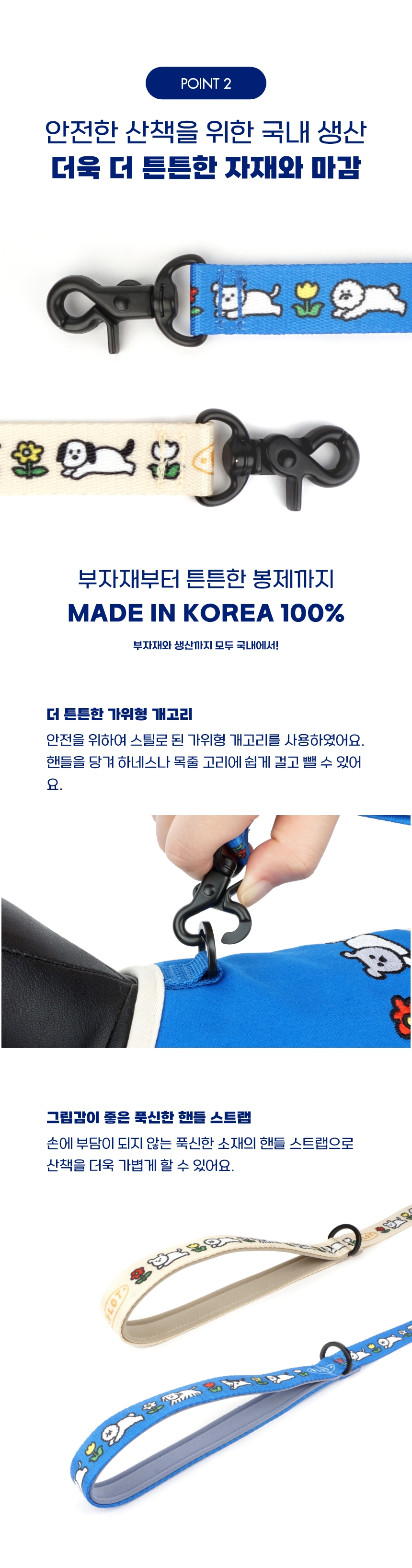 [NEW신상][무료배송] 플로트 플라워 안전핸들 리드줄 2M 2종 (베이지/블루) 5번째