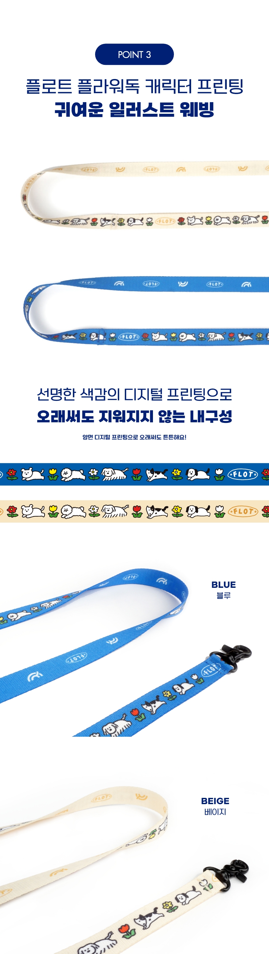 [NEW신상][무료배송] 플로트 플라워 안전핸들 리드줄 2M 2종 (베이지/블루) 6번째