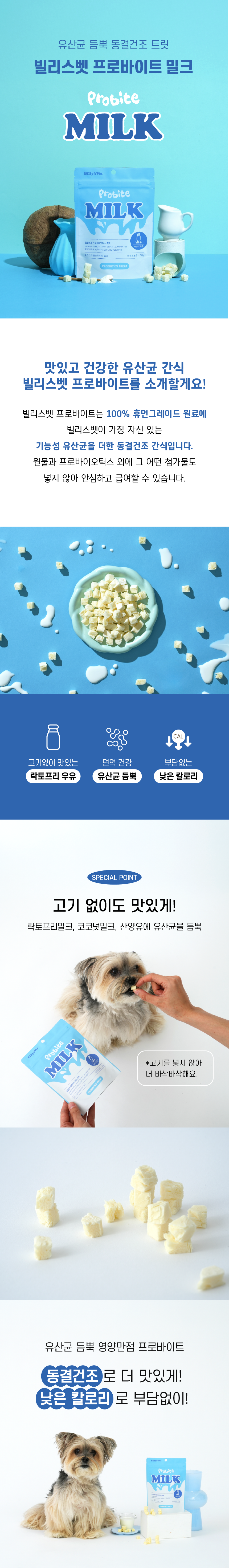 [NEW신상][무료배송] 빌리스벳 면역강화 프로바이트 밀크 30g 1번째