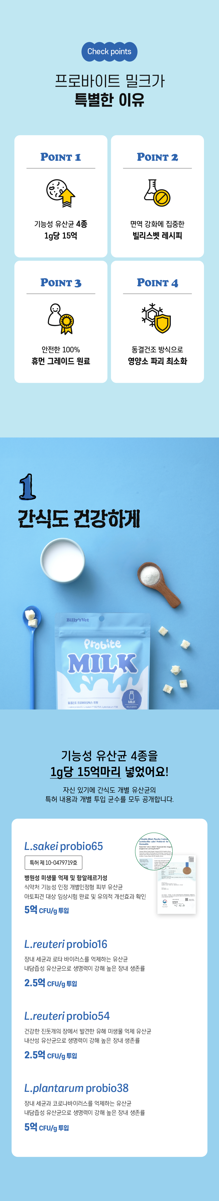 [NEW신상][무료배송] 빌리스벳 면역강화 프로바이트 밀크 30g 2번째