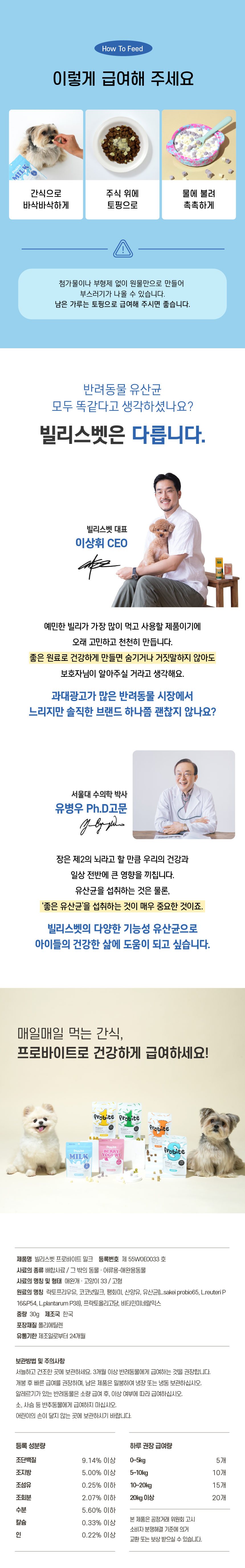 [NEW신상][무료배송] 빌리스벳 면역강화 프로바이트 밀크 30g 5번째