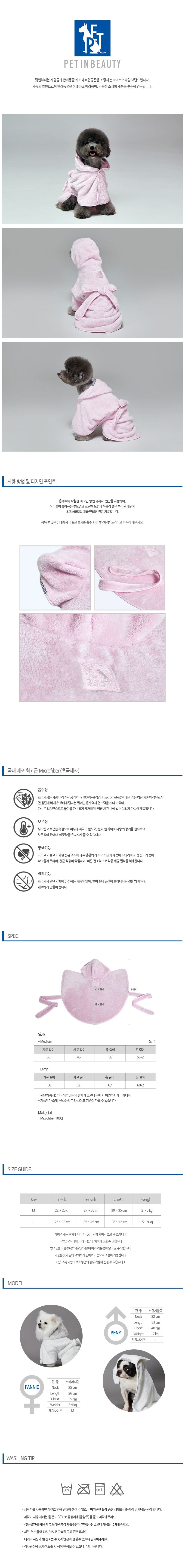 [무료배송] 펫인뷰티 양모극세사 가운 핑크 M/L 1번째
