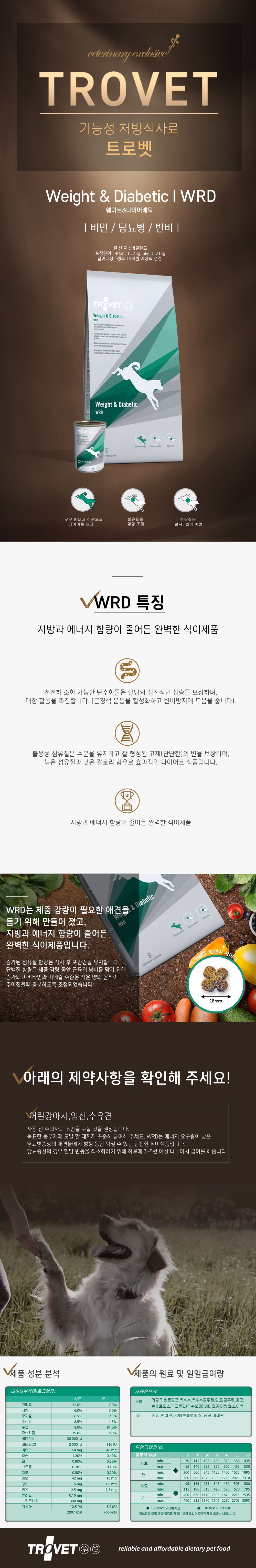 트로벳 독 웨이트&다이아베틱 WRD 비만&당뇨 3kg 1번째