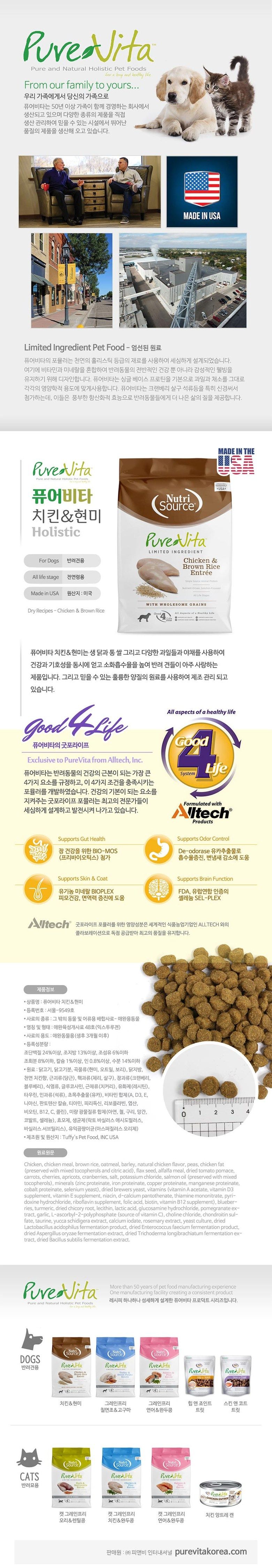 [유통기한임박, 25년11월8일] 퓨어비타 독 그레인프리 치킨&현미 6.8kg 1번째
