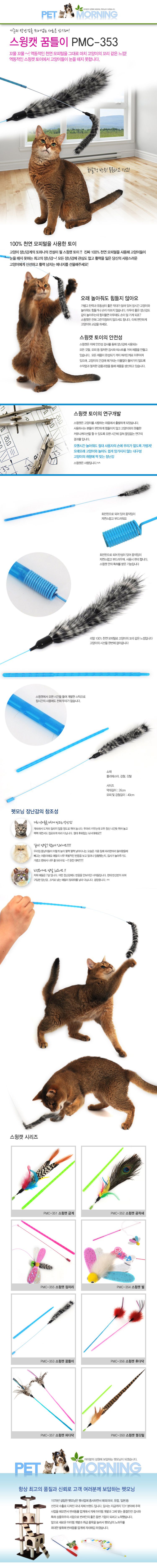펫모닝 스윙캣 꿈틀이 0번째
