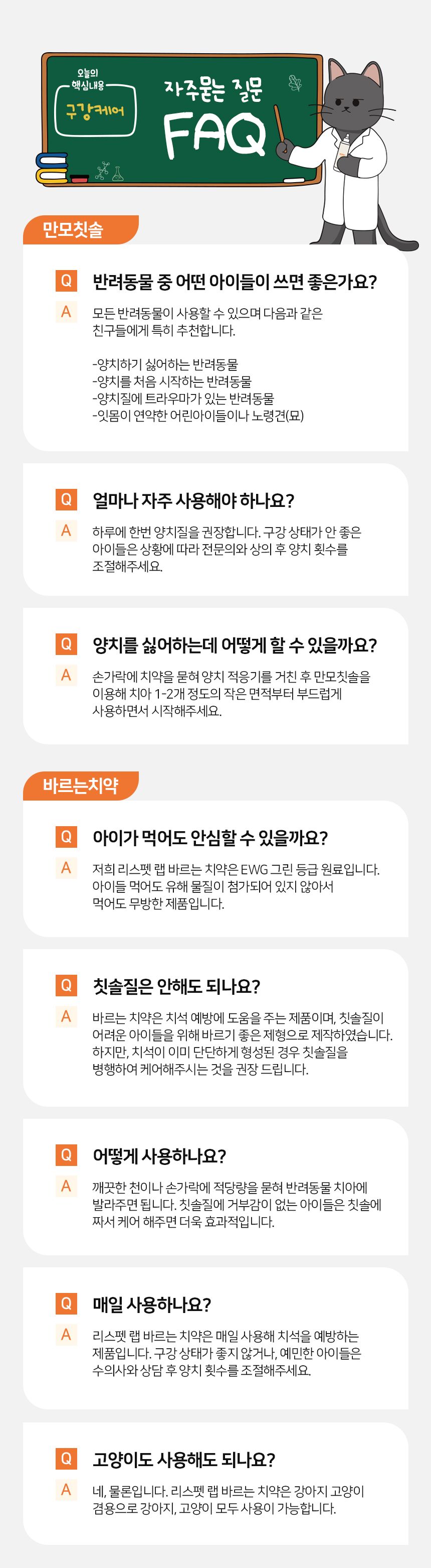 [NEW신상]리스펫 치석제거 바르는 치약 70g + 만모칫솔 1세트 18번째