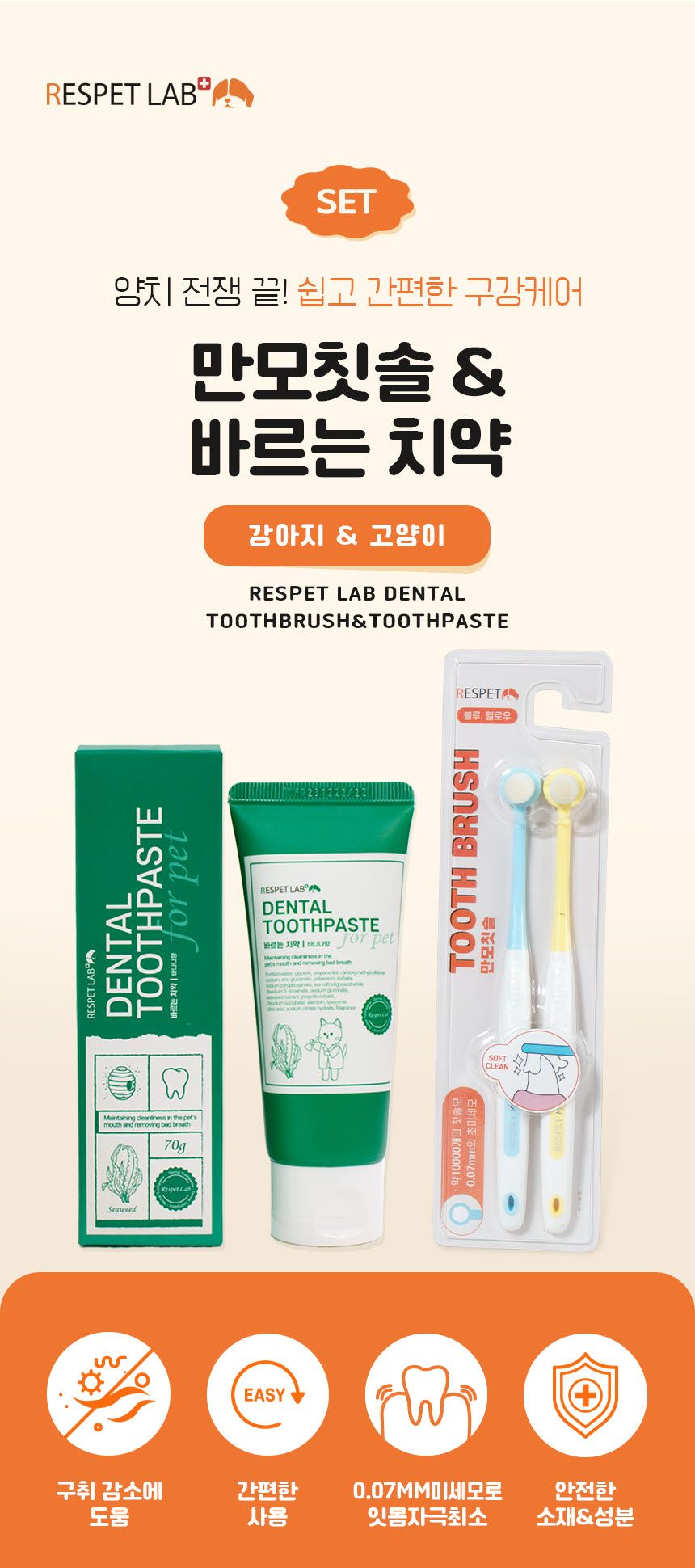 [NEW신상]리스펫 치석제거 바르는 치약 70g + 만모칫솔 1세트 1번째