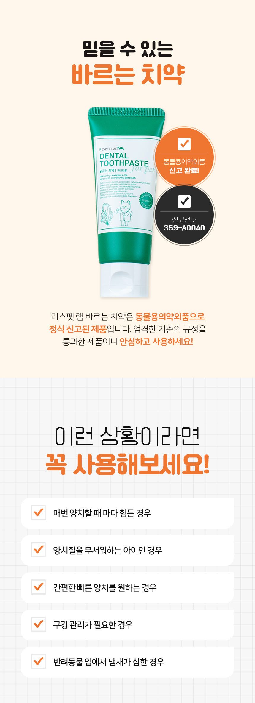 [NEW신상]리스펫 치석제거 바르는 치약 70g + 만모칫솔 1세트 14번째