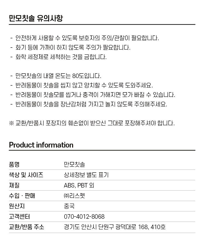 [NEW신상]리스펫 치석제거 바르는 치약 70g + 만모칫솔 1세트 19번째