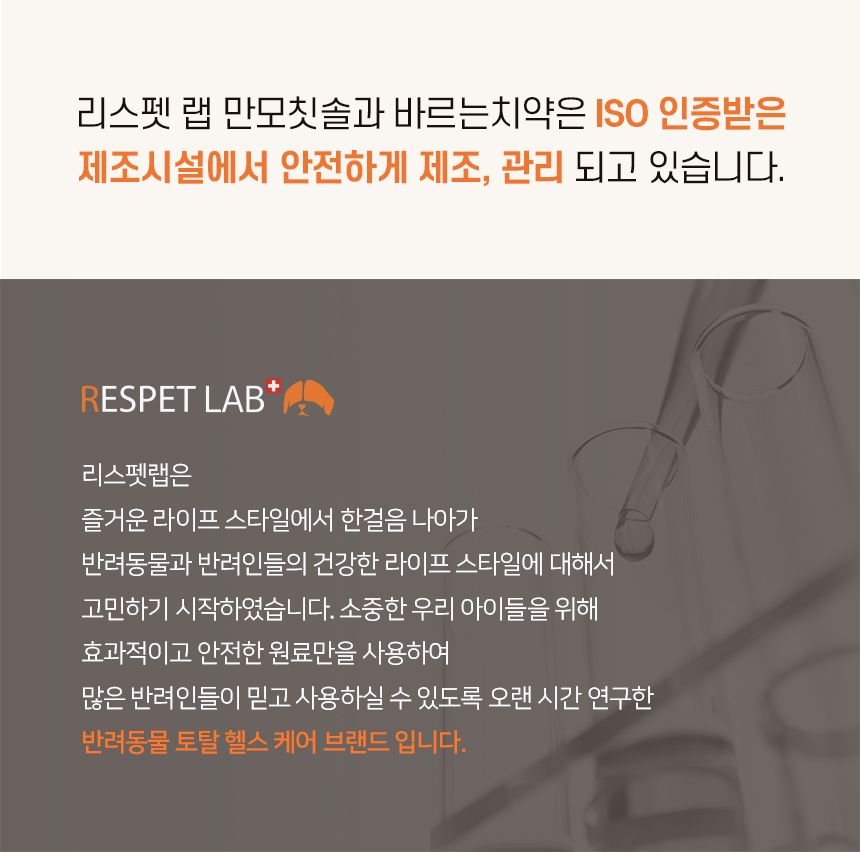 [NEW신상]리스펫 치석제거 바르는 치약 70g + 만모칫솔 1세트 15번째