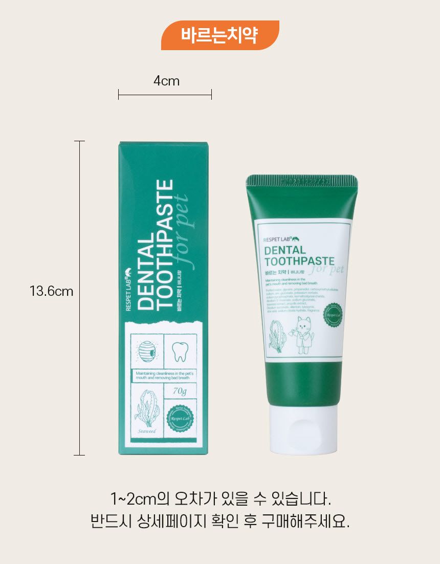 [NEW신상]리스펫 치석제거 바르는 치약 70g + 만모칫솔 1세트 20번째