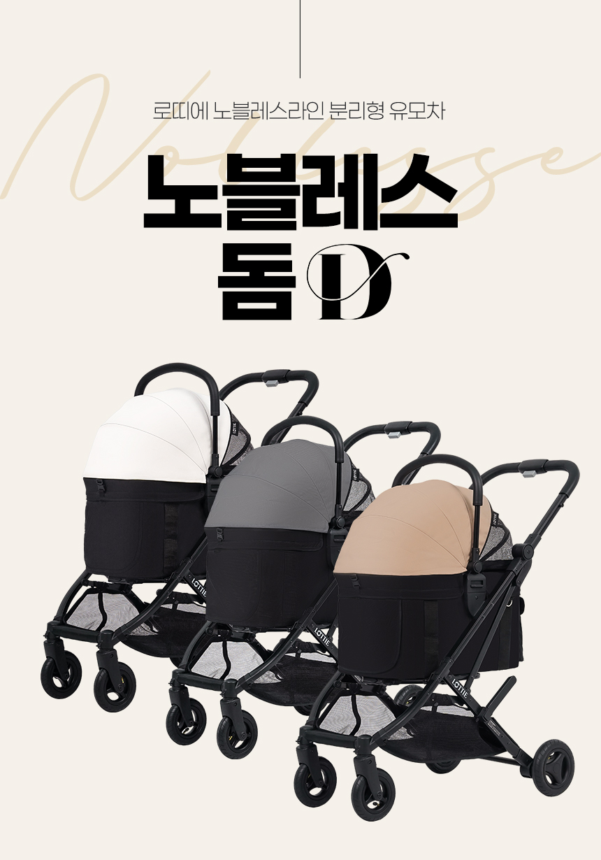 [무료배송] 로띠에 노블레스돔D 분리형 강아지유모차 개모차 에어바퀴 1번째