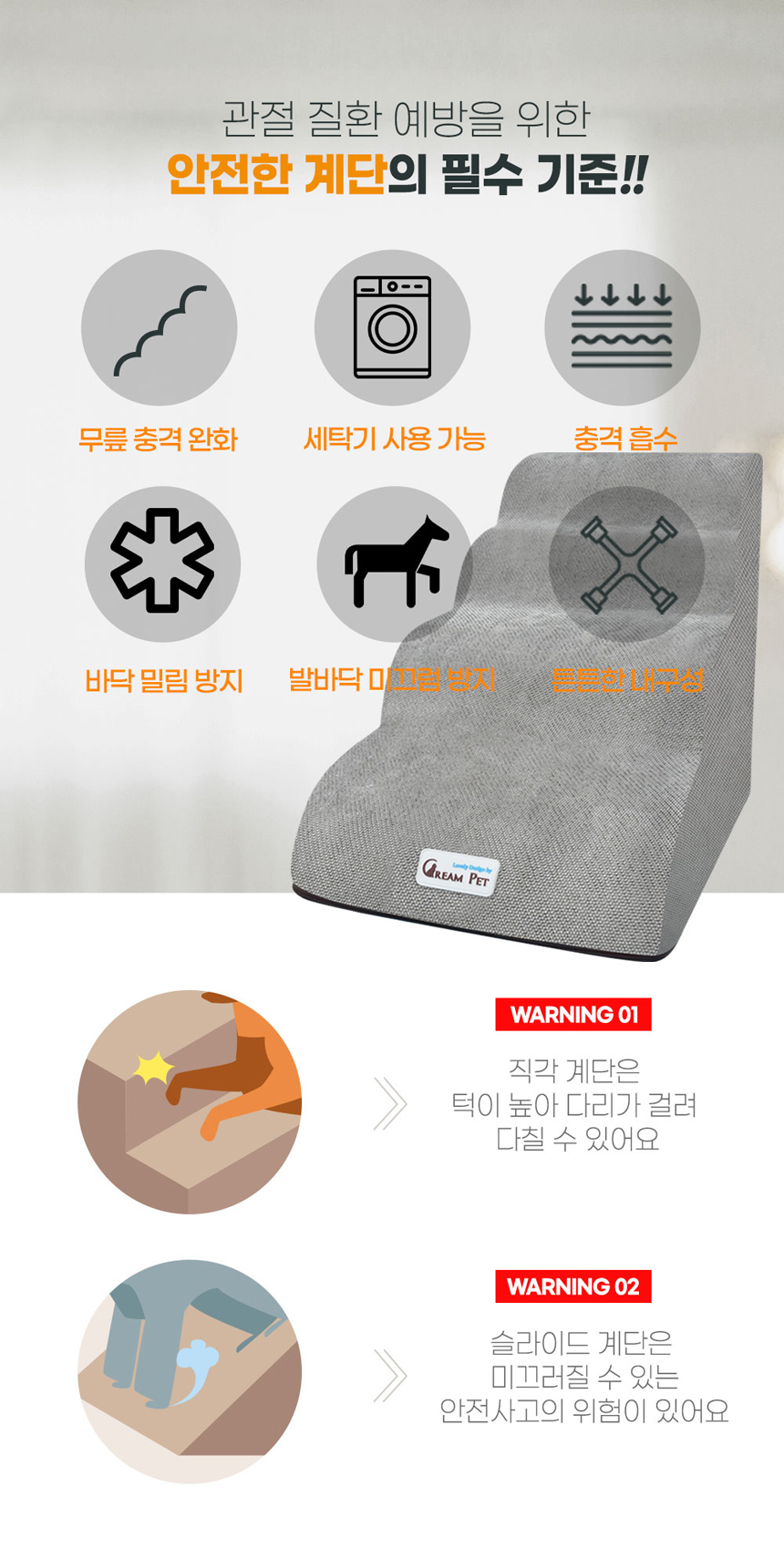 [무료배송] 크림펫 커브형 논슬립 계단 6color 2단/3단/4단    2번째