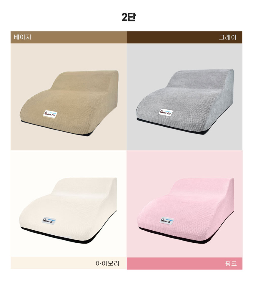 [무료배송] 크림펫 커브형 논슬립 계단 6color 2단/3단/4단 14번째