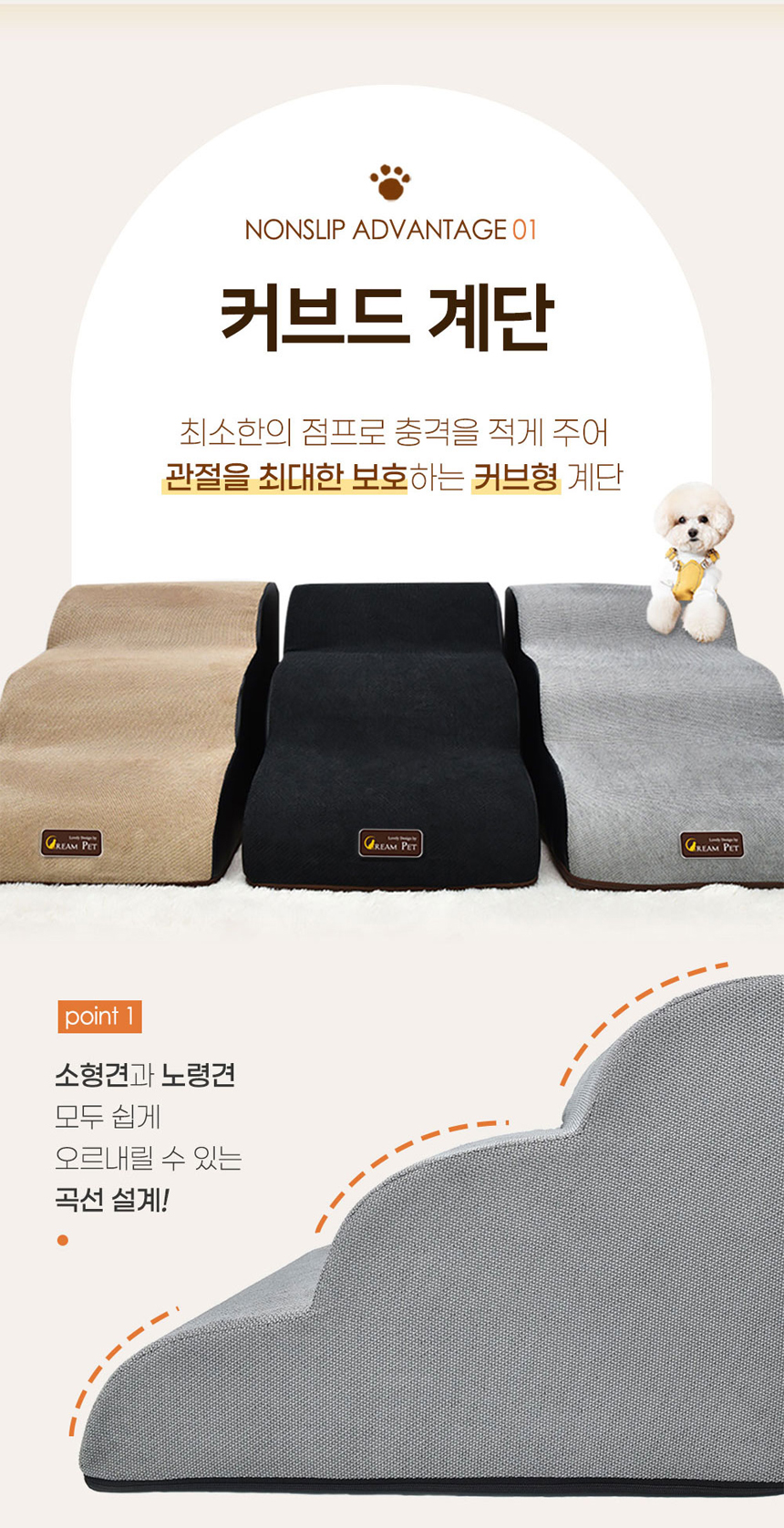 [무료배송] 크림펫 커브형 논슬립 계단 6color 2단/3단/4단 6번째
