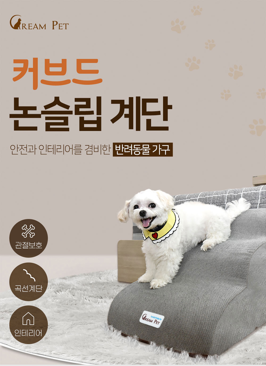 [무료배송] 크림펫 커브형 논슬립 계단 6color 2단/3단/4단 1번째