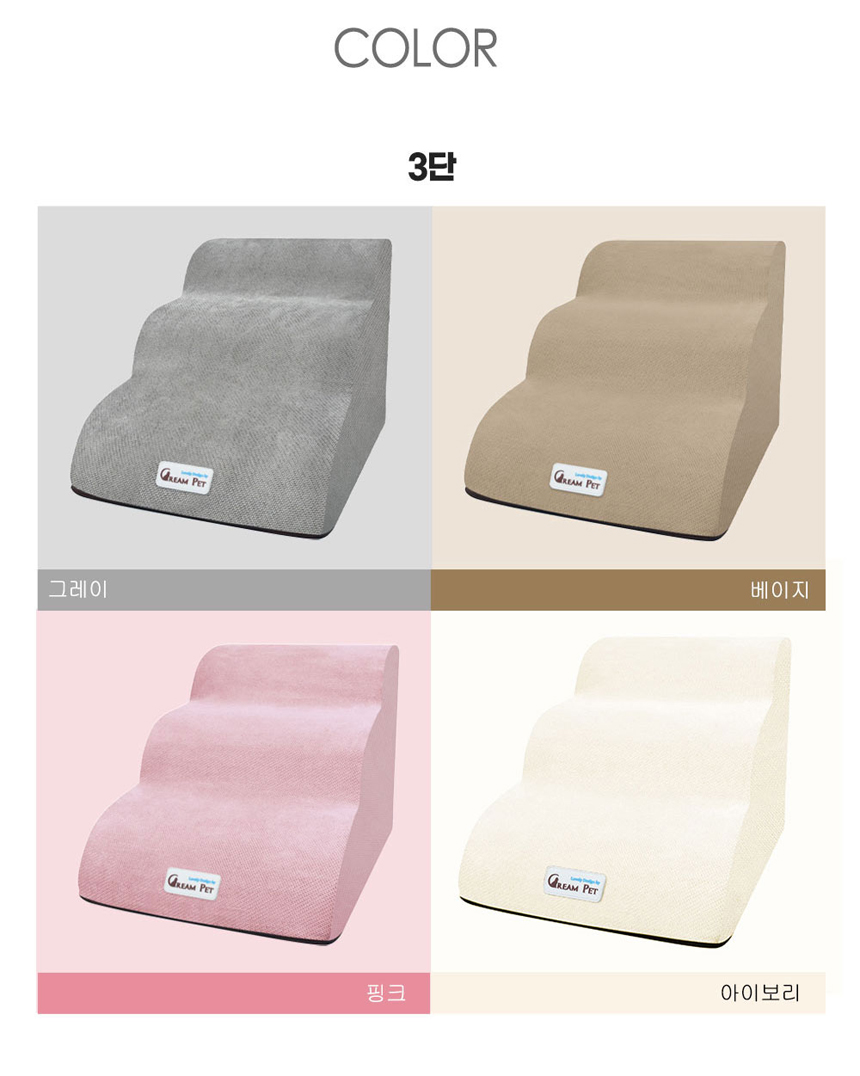 [무료배송] 크림펫 커브형 논슬립 계단 6color 2단/3단/4단 12번째