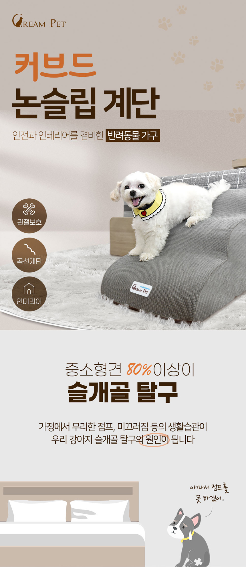 [무료배송] 크림펫 커브형 논슬립 계단 6color 2단/3단/4단    1번째