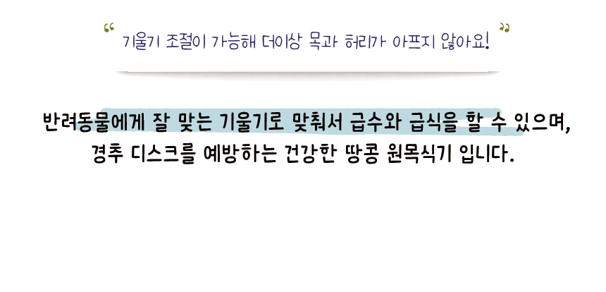 [무료배송] 애구애구 원목 땅콩식기 30번째