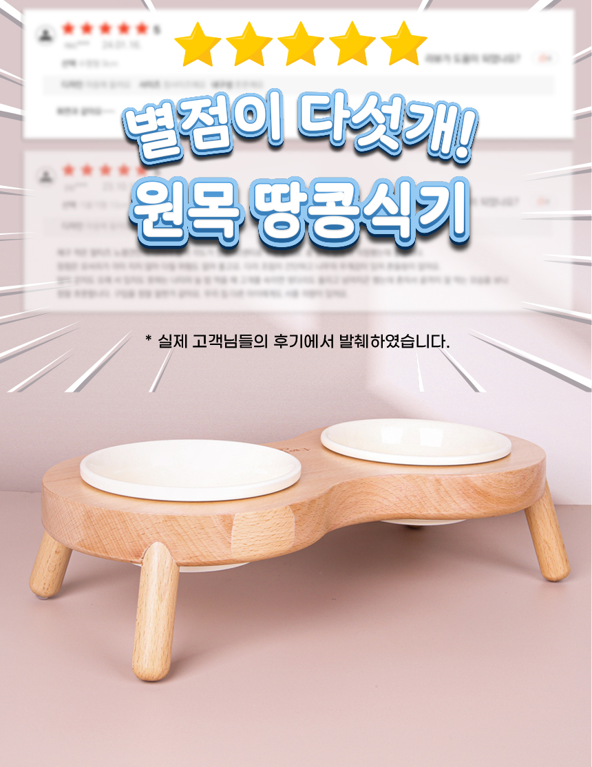 [무료배송] 애구애구 원목 땅콩식기 3번째