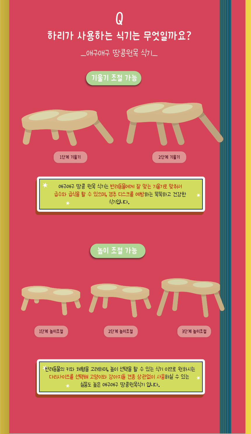 [무료배송] 애구애구 원목 땅콩식기 17번째