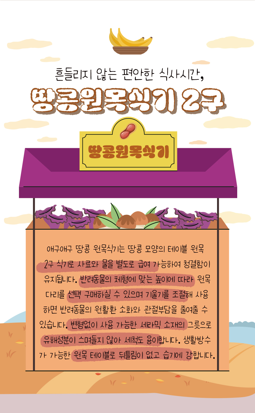 [무료배송] 애구애구 원목 땅콩식기 5번째