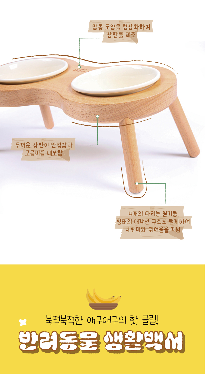 [무료배송] 애구애구 원목 땅콩식기 8번째