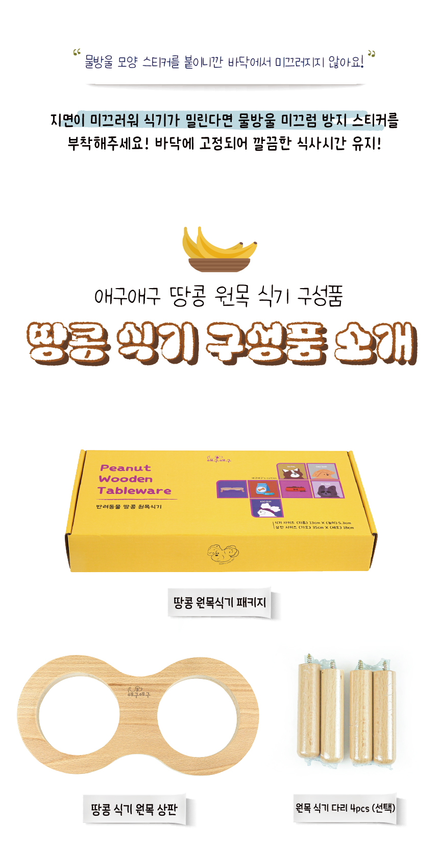 [무료배송] 애구애구 원목 땅콩식기 38번째