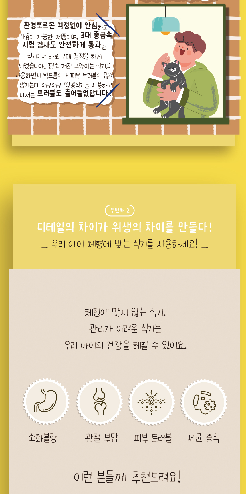 [무료배송] 애구애구 원목 땅콩식기 11번째