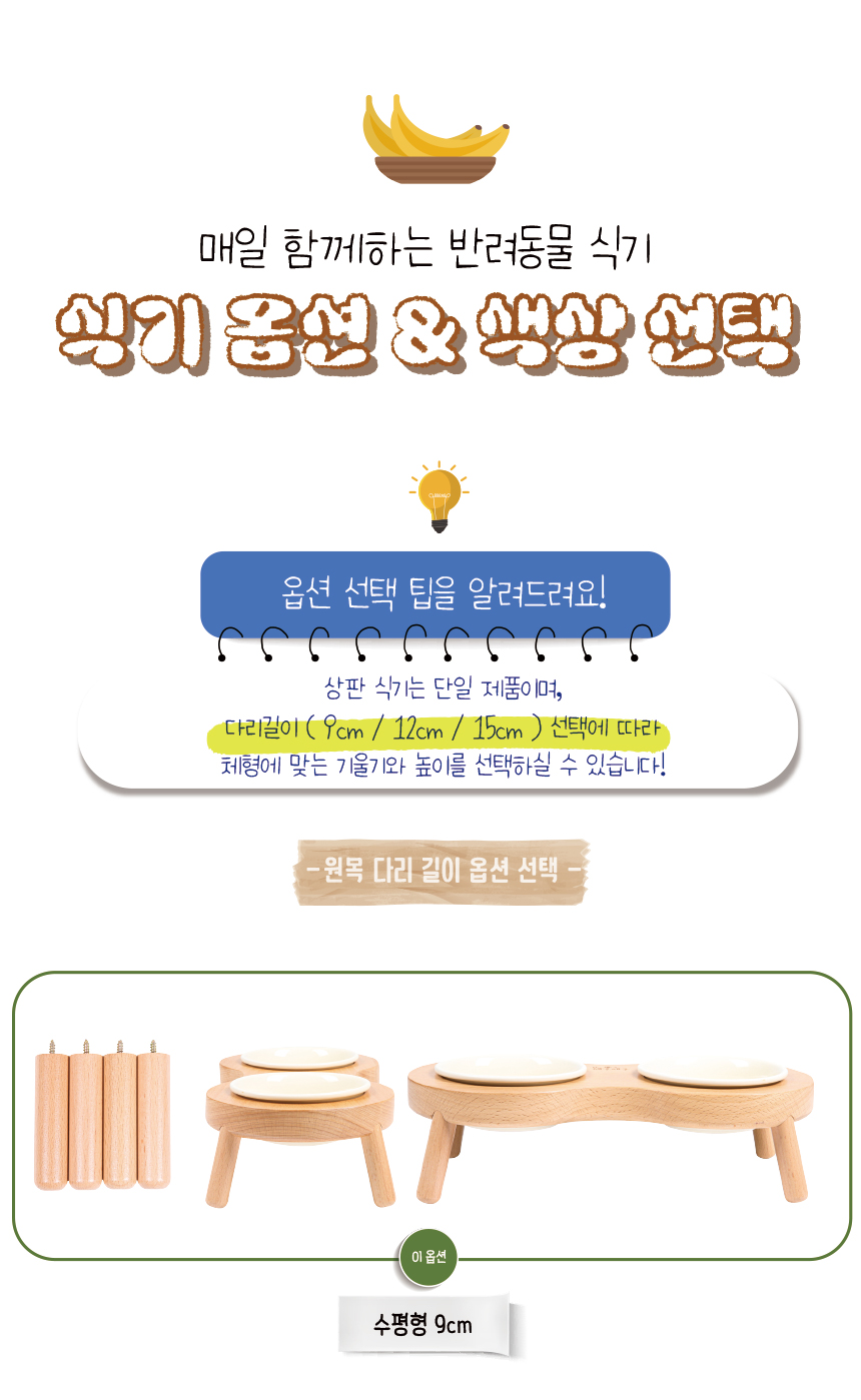 [무료배송] 애구애구 원목 땅콩식기 21번째