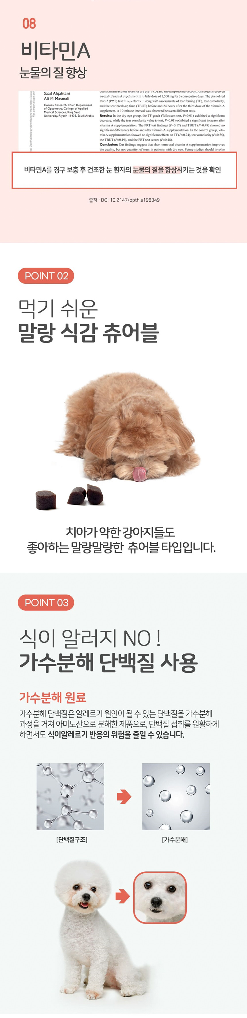 [무료배송] 누터스가든 바이탈 눈물 눈건강 영양제 120g 7번째