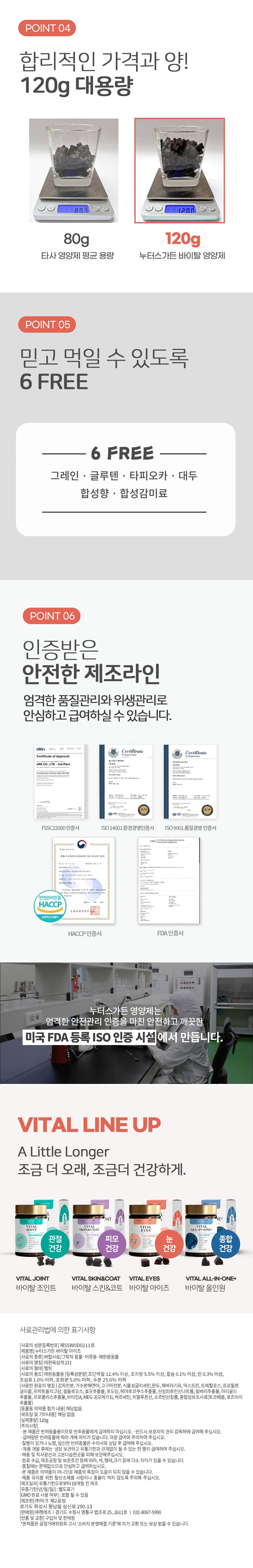 [무료배송] 누터스가든 바이탈 눈물 눈건강 영양제 120g 8번째